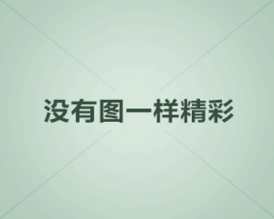 掌声作文800字